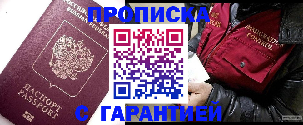 временная прописка в Ставропольском крае