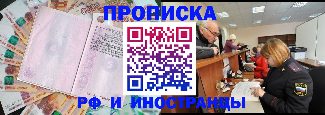 прописка в Ставропольском крае