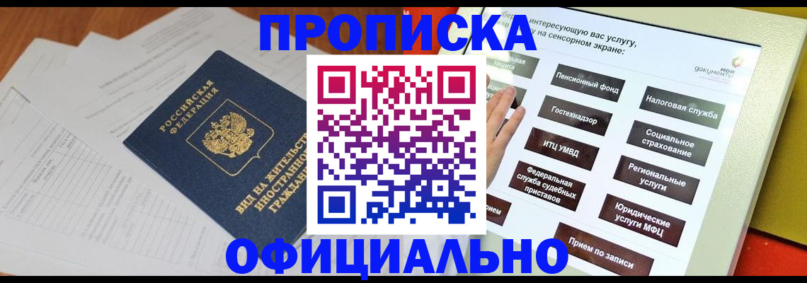 временная регистрация купить в Ставропольском крае